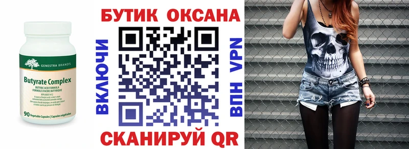 Бутират 99%  что такое   Орлов 